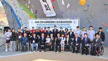 진주시체육회장배 스포츠클라이밍 대회