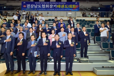 경남협회장기 태권도대회