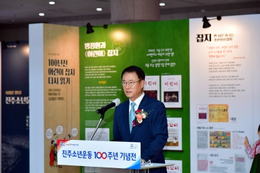 진주소년운동 100주년 기념전