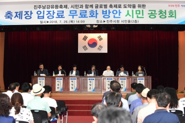 유등축제 무료화 방안 시민공청회