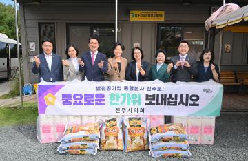 추석맞이 사회복지시설 위문품 전달