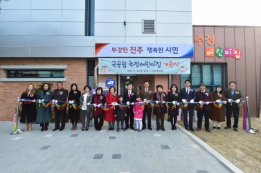 국공립 수정어린이집 개원식