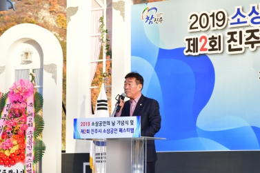 소상공인의 날 기념식 및 제2회 소상공인 페스티벌