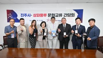 진주시-상파울루 문화교류 간담회
