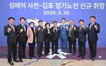 섬에어 사천-김포 정기노선 신규 취항식