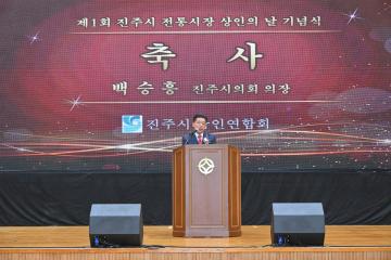 제1회 진주시 전통시장 상인의날 기념행사