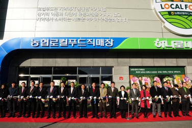 중부농협 로컬푸드직매장 준공식 .