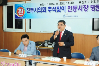 2014년 전통시장 이용하기 캠페인 심현보 진주시의회 의장, 시의원 참석 .