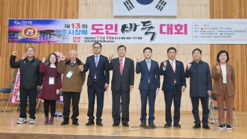 제13회 진주시장배 도민바둑대회