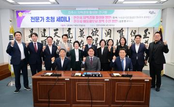 진주시 지역경제 활성화 연구회 전문가 초청 세미나