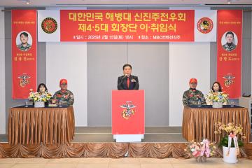 해병대 신진주전우회 회장 이취임식