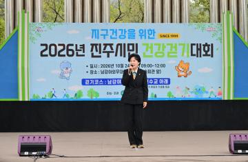 2026 진주시민 건강 걷기대회