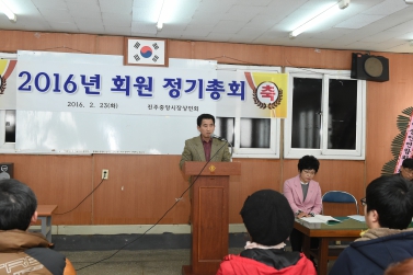 2016년도 정기총회(중앙시장상인회)