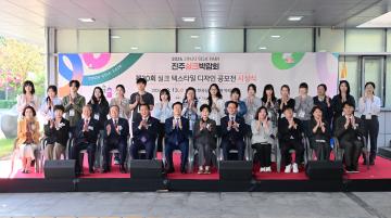 제30회 실크 텍스타일 디자인 공모전 시상식