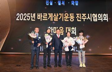 2025년 바르게살기운동 진주시협의회 한마음 대회