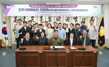 지역문화 활성화를 위한 진주시립예술단 활용 방안 연구회 진주시립예술단 간담회