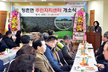 정촌면 주민자치센터 개소식