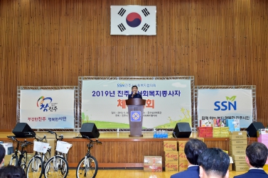 2019년 진주시 사회복지종사자 체육대회