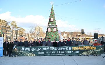 제10회 크리스마스트리참빛문화축제 성탄축하연합예배