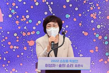 진주시립이성자미술관 소장품 특별전 및 오픈식