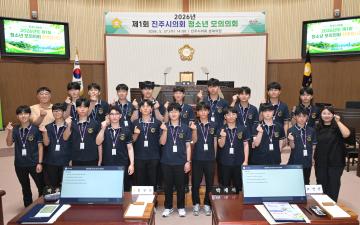 2026년 제1회 진주시의회 청소년 모의의회