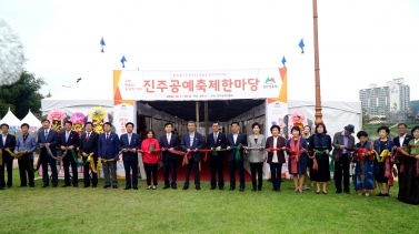 진주공예인 협회전 및 한마당 행사