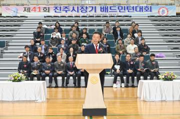 제41회 진주시장기 배드민턴 대회