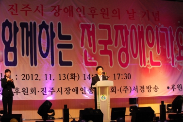 유계현 진주시의회의장 장애인 후원의날 축사
