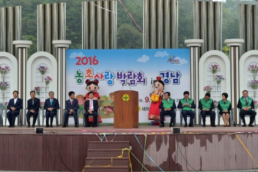 제2회 농촌사랑 박람회 IN 경남