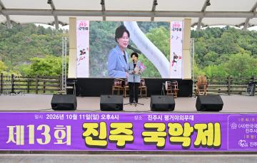 제13회 진주 국악제