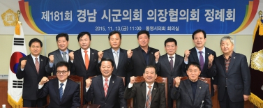 제181회 경남 시.군의회 의장협의회 정례회 천효운 진주시의회 의장 참석.