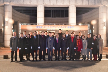 시청사 야간경관조명 및 행복숲 점등식
