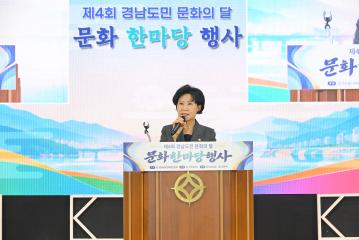제4회 경남도민 문화의 달 문화 한마당 행사