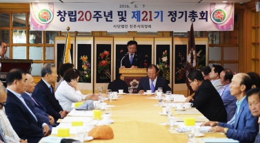 진주시의정회 창립20주년 기념식