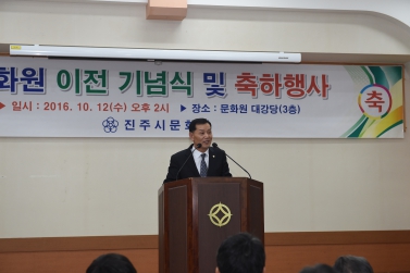진주문화원 개원식