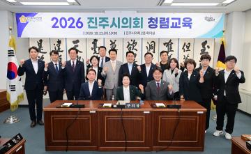 2026 진주시의회 청렴교육 및 전체의원 간담회
