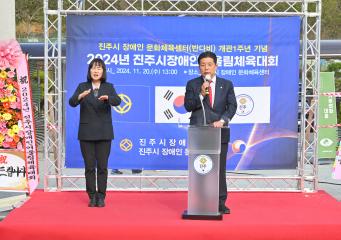 진주시 장애인어울림 체육대회