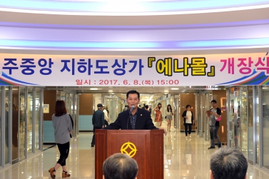 진주중앙지하도상가 에나몰 개장식