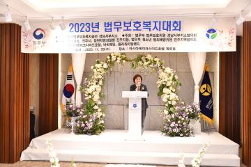 2023 법무보호복지대회 및 제18회 한마음 합동결혼식