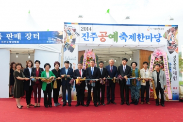 진주공예 축제 한마당 