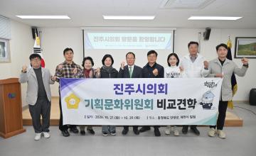 기획문화위원회 비교견학