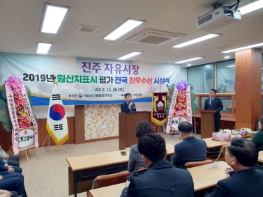 2019년 전통시장 원사지 관리평가 전국최우수상 시상식