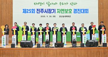 제25회 진주시장기 자연보호 경진대회