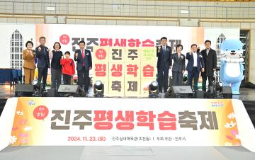 진주평생학습축제