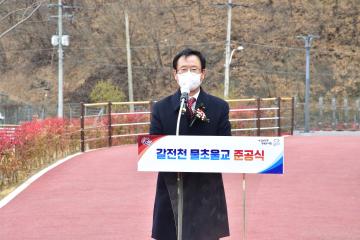 혁신도시 갈전천 물초울교 준공식