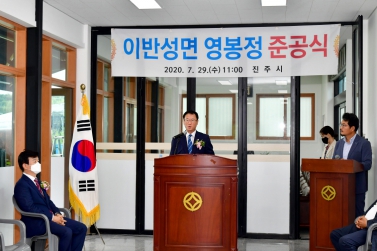 이반성면 영봉정(궁도장)준공식