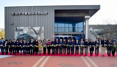 진주익룡발자국 전시관 개관식