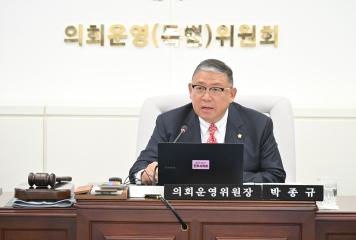 의회운영위원회 회의