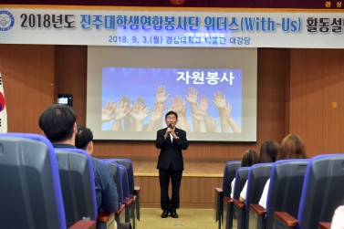 진주대학생연합봉사단 위더스 활동 설명회