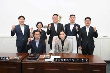 윤리특별위원회 구성